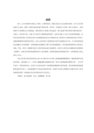 基于51单片机的防摔倒报警器设计与实现 通信工程专业.docx