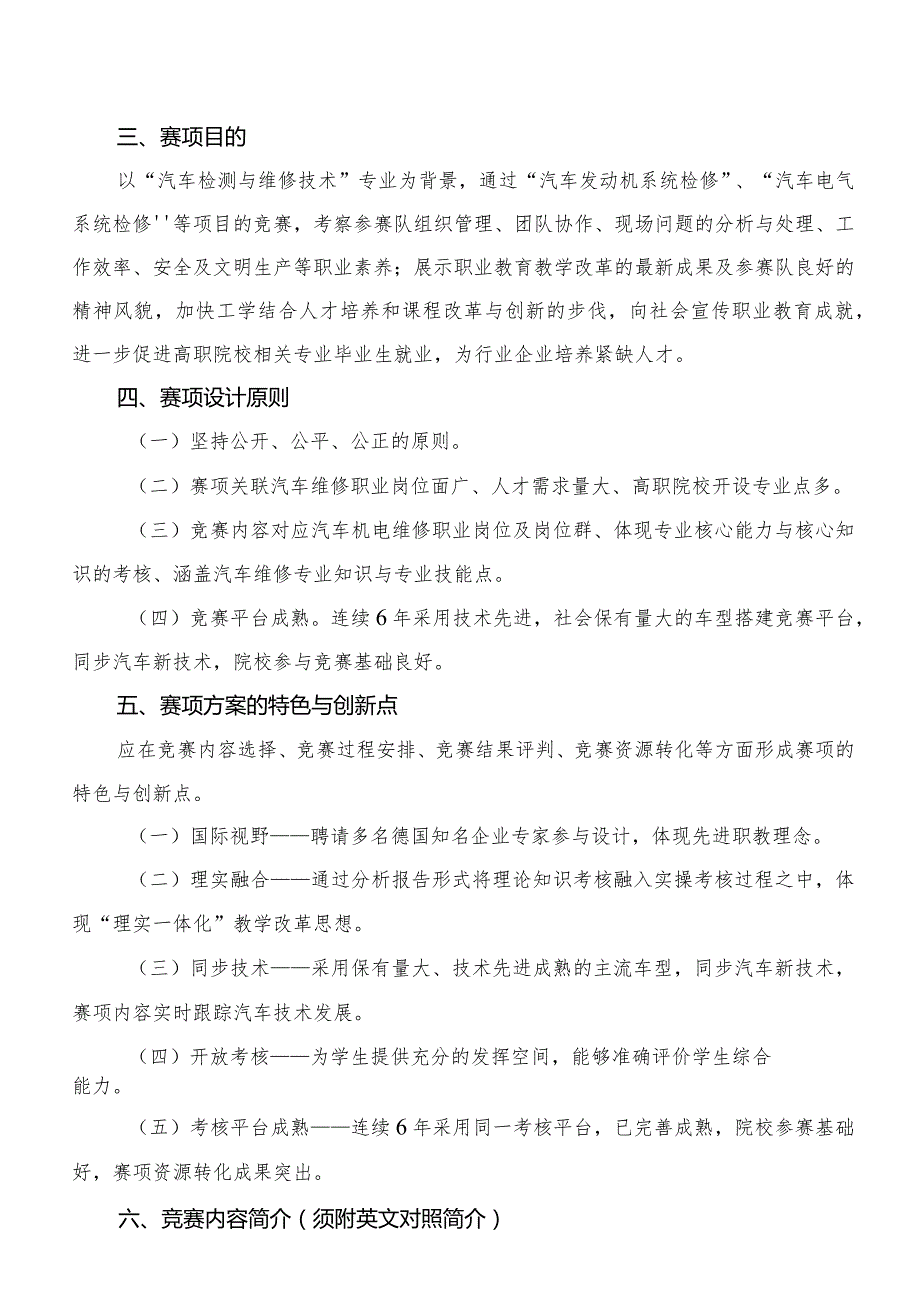 全国职业院校技能大赛汽车检测与维修赛项申报书.docx_第2页