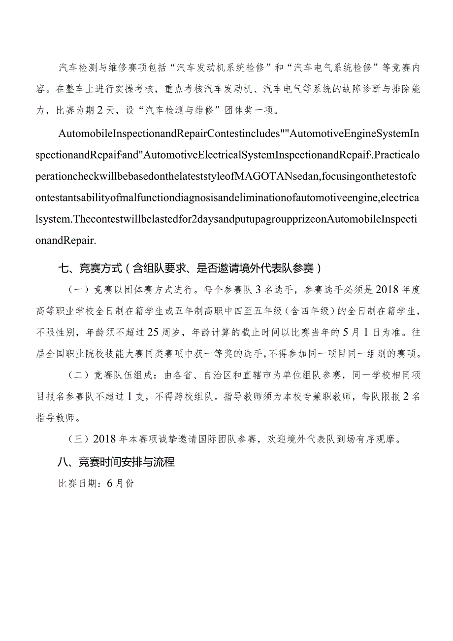 全国职业院校技能大赛汽车检测与维修赛项申报书.docx_第3页