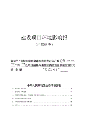 湖州杰盛高科纺织有限公司年产600万米高档纺织面料项目环评报告.docx