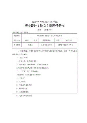 任务书3《电能表现场检定》学习课件的设计.docx