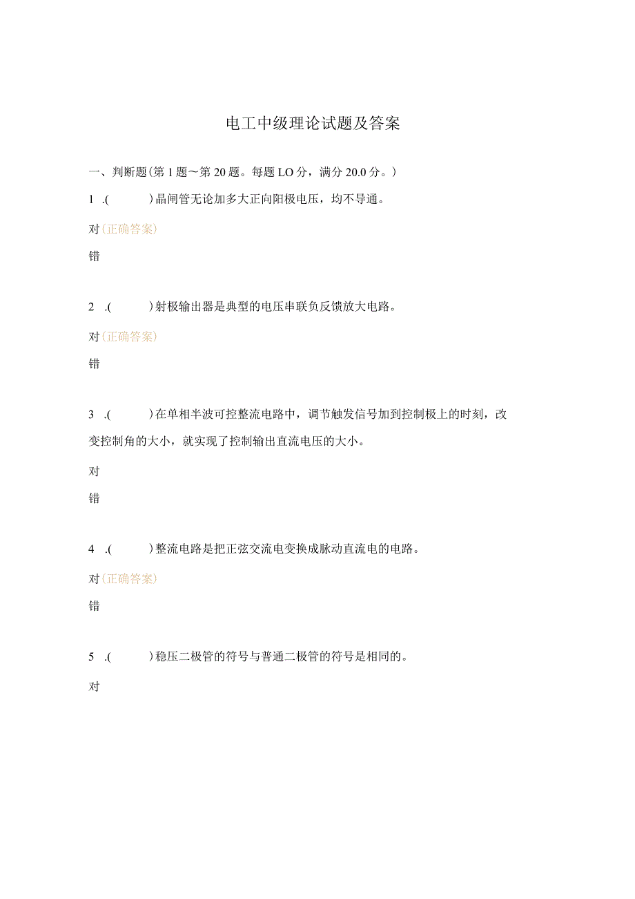 电工中级理论试题及答案.docx_第1页