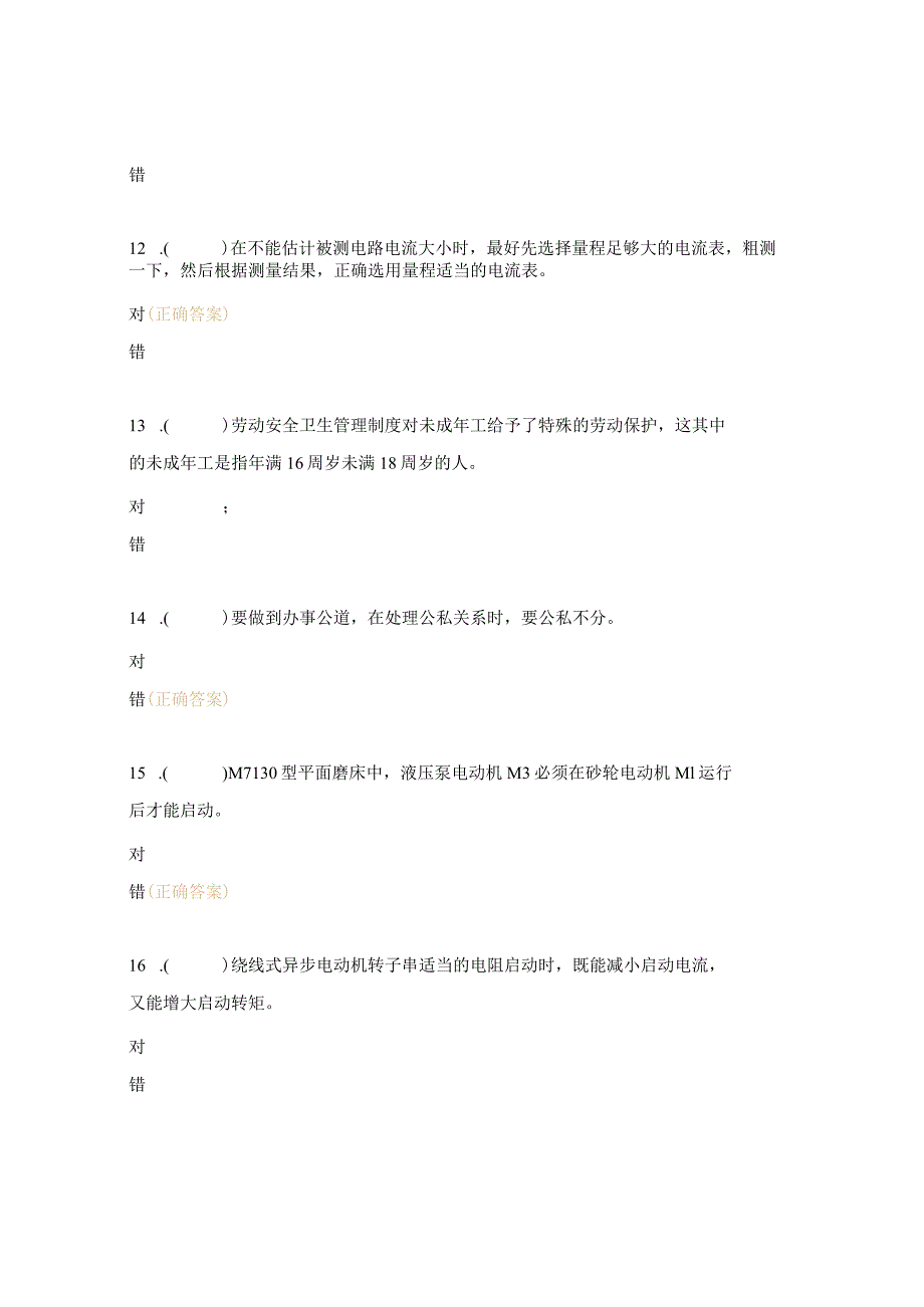 电工中级理论试题及答案.docx_第3页