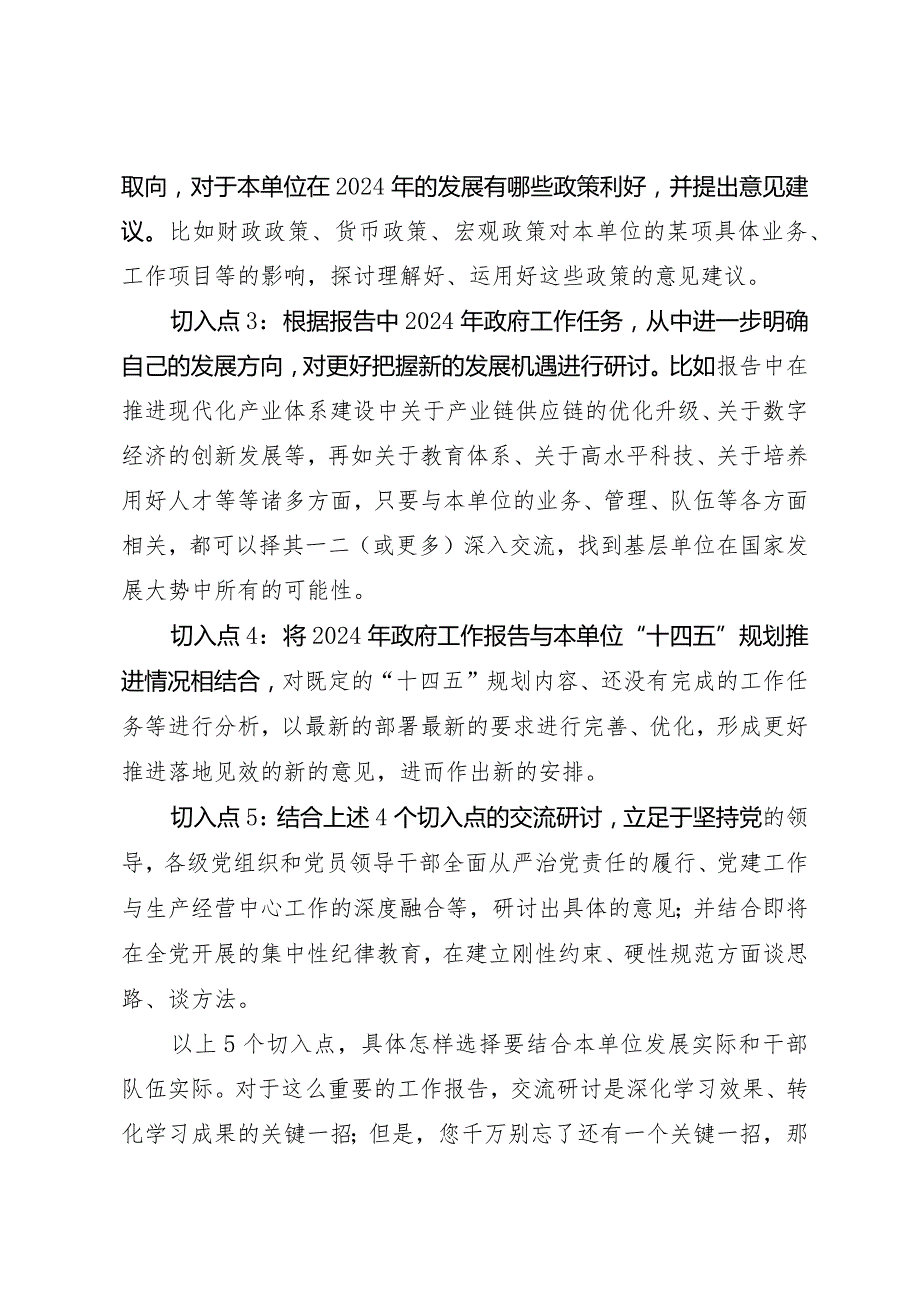 2024两会∣00学习指引：01基层党组织如何组织学习《2024年政府工作报告》.docx_第2页