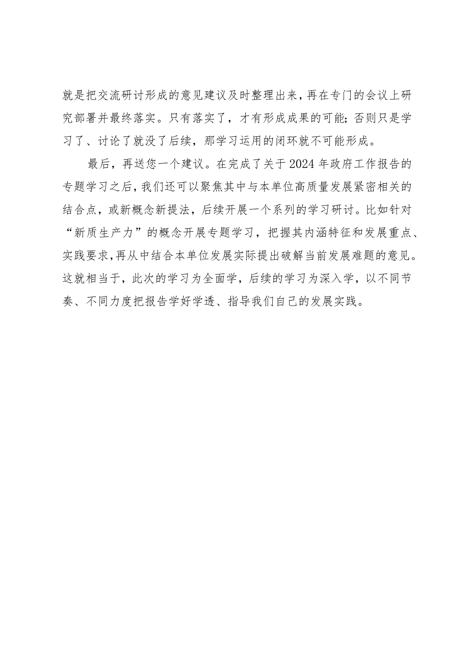 2024两会∣00学习指引：01基层党组织如何组织学习《2024年政府工作报告》.docx_第3页