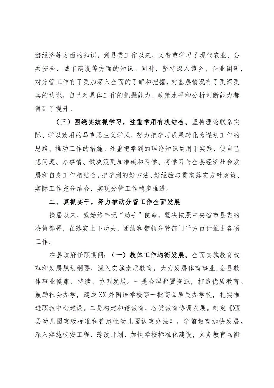 任期内述职述廉报告.docx_第2页