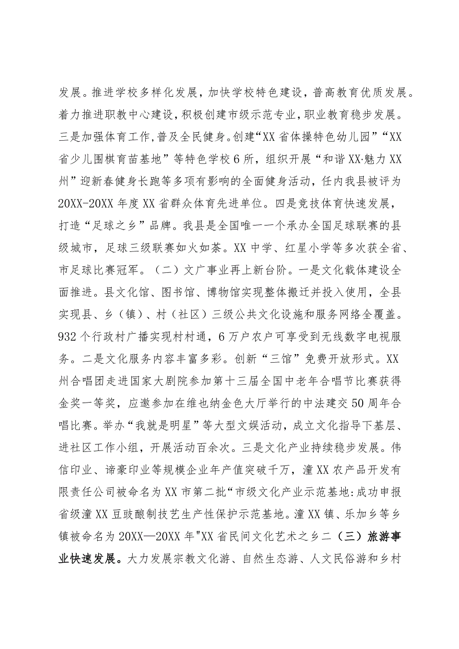 任期内述职述廉报告.docx_第3页