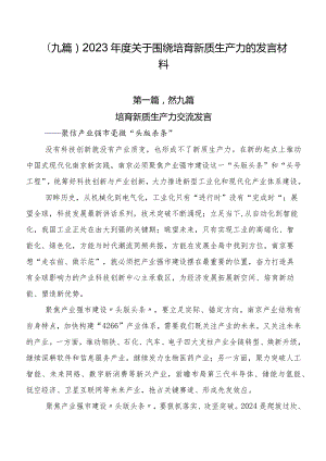 （九篇）2023年度关于围绕培育新质生产力的发言材料.docx