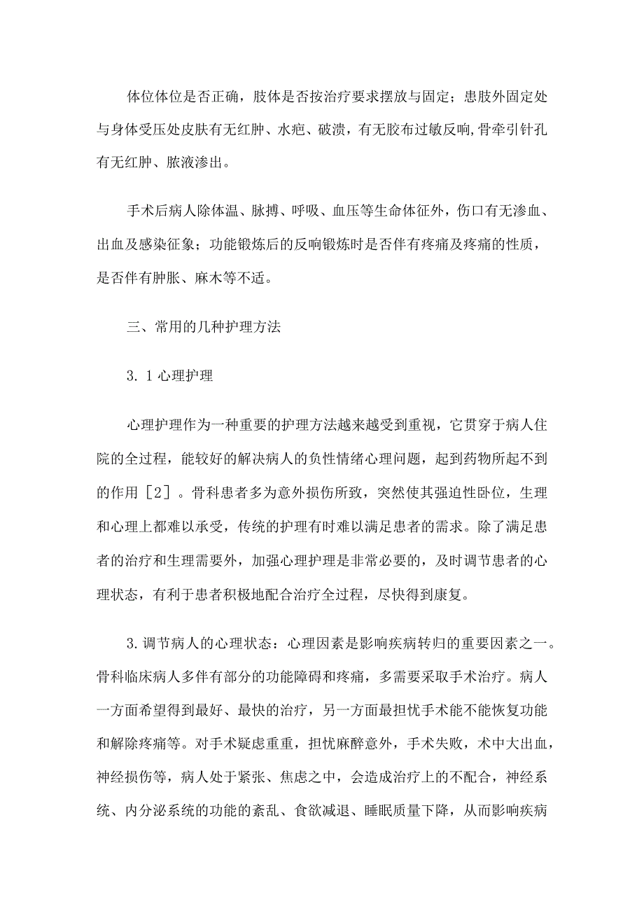 《骨折病人的护理措施》论文3篇.docx_第3页