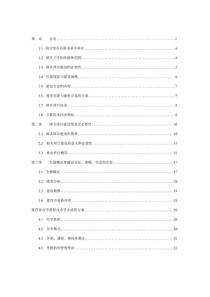 X校区建设项目可研报告.docx