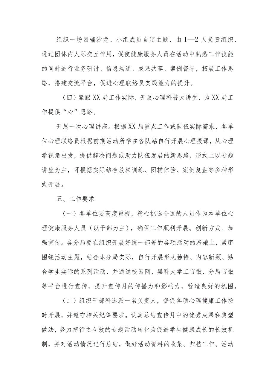 关于建设心理健康服务队伍及工作开展的方案.docx_第3页