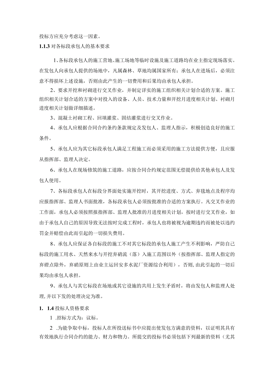 X水电站施组设计方案.docx_第2页