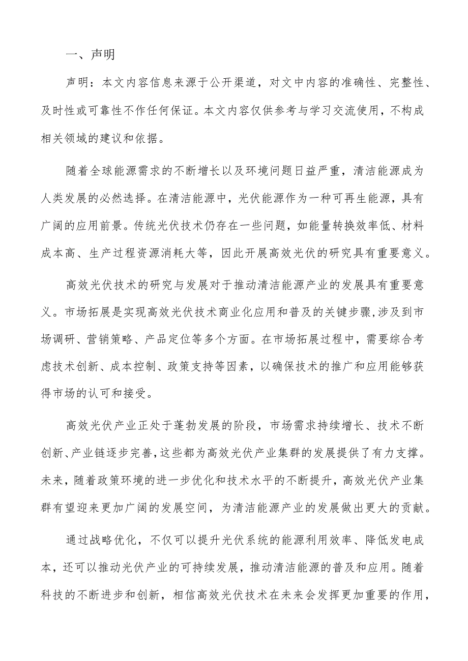 高效光伏政策支持分析报告.docx_第2页