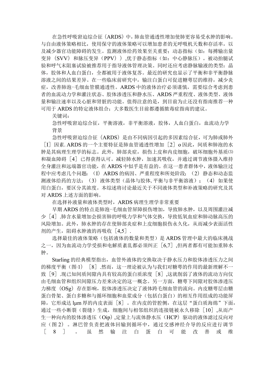 ARDS中的液体管理 利大于弊(急性呼吸窘迫综合征).docx_第1页