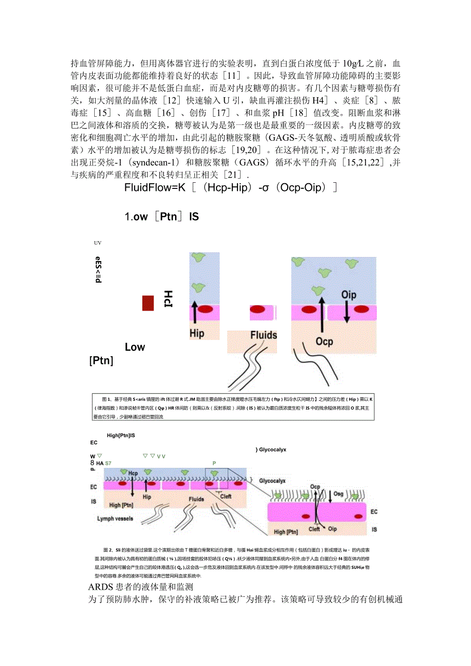 ARDS中的液体管理 利大于弊(急性呼吸窘迫综合征).docx_第2页