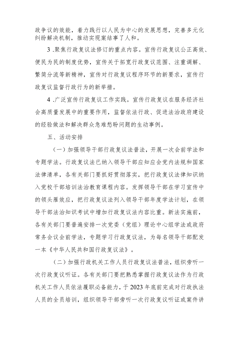 XX县行政复议法学习宣传月活动实施方案.docx_第2页