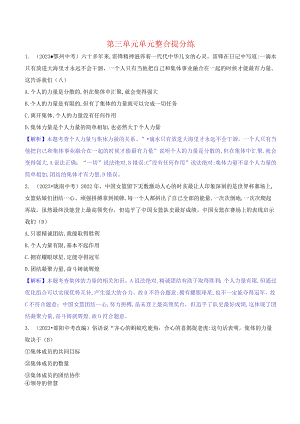 2024年部编版七年级下册道德与法治第三单元培优训练试题及答案.docx