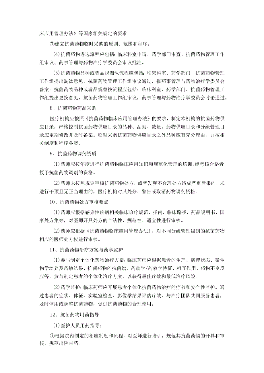 医疗机构抗菌药物临床应用管理核心要点.docx_第3页