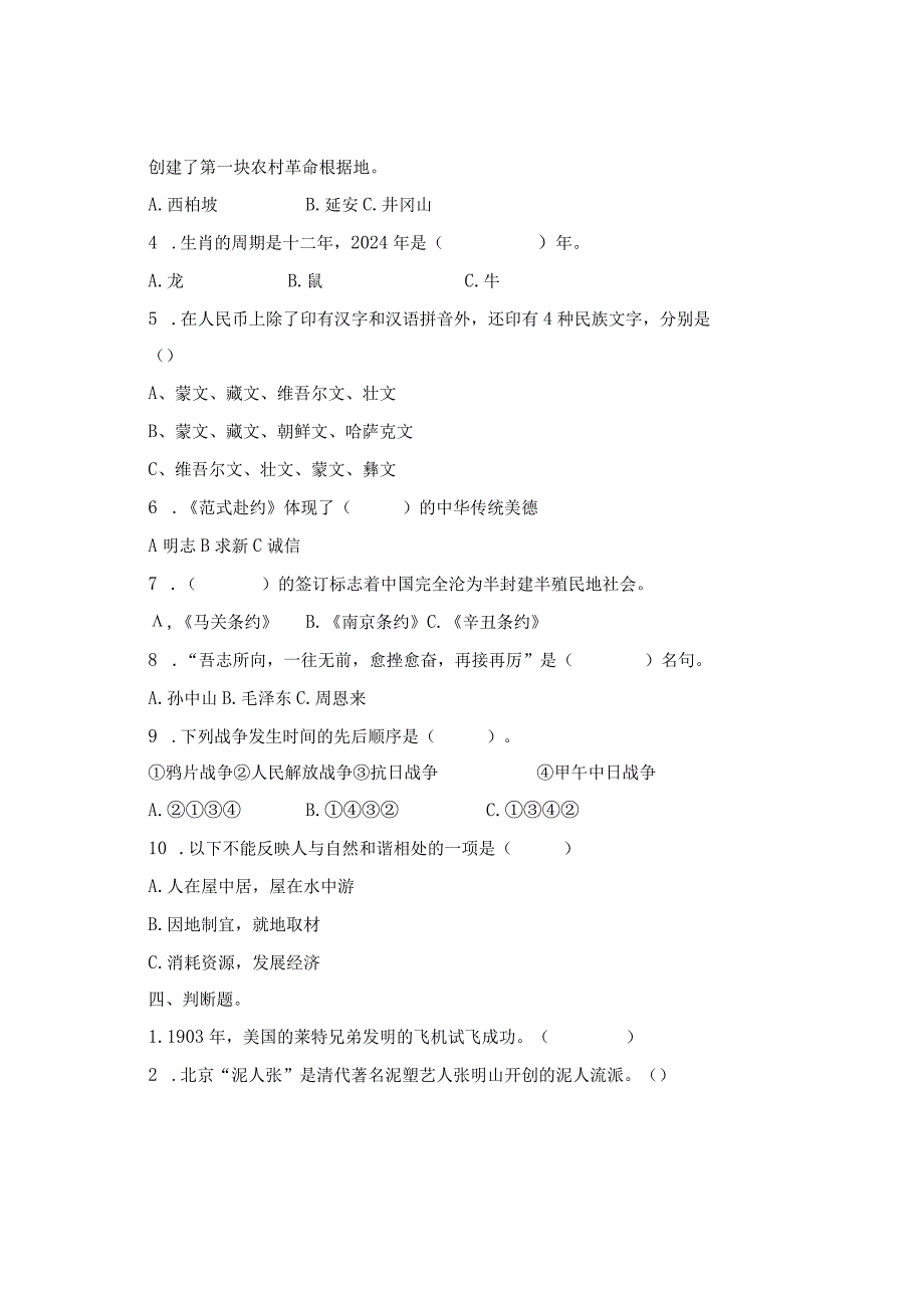 2024年五年级道德与法治期末试题.docx_第2页