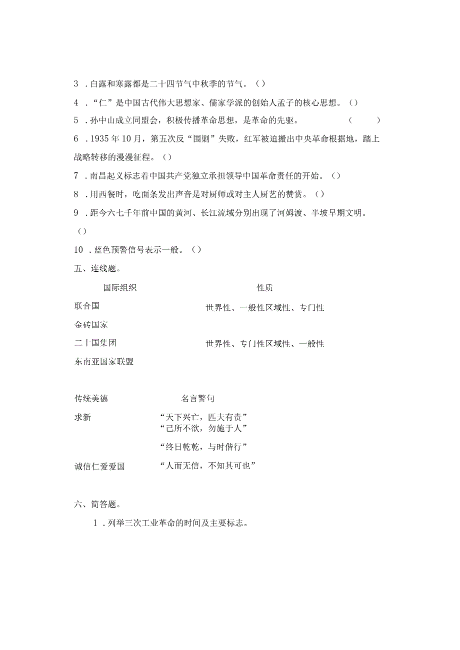 2024年五年级道德与法治期末试题.docx_第3页