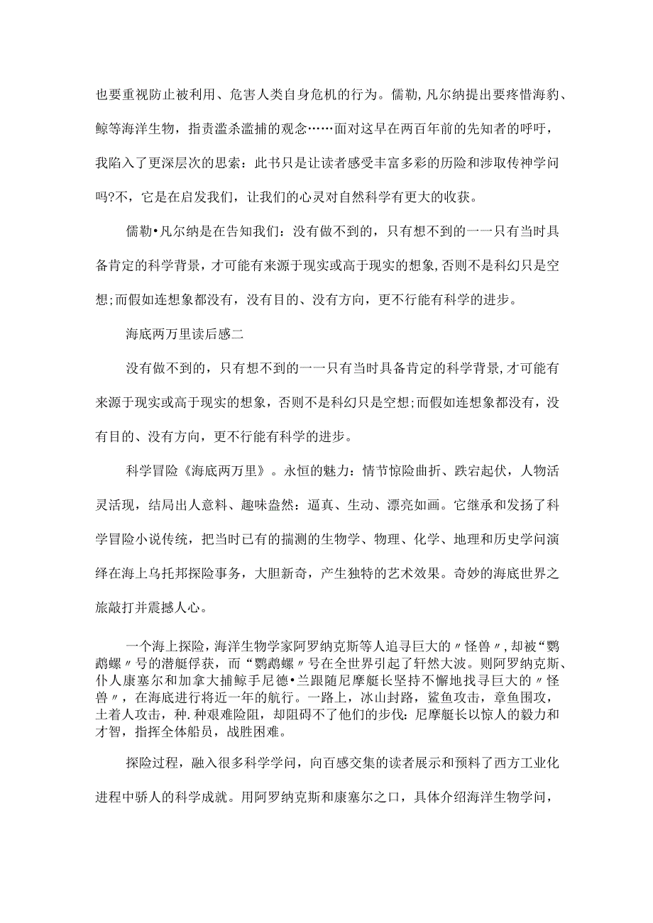 2024海底两万里读后感十篇.docx_第2页