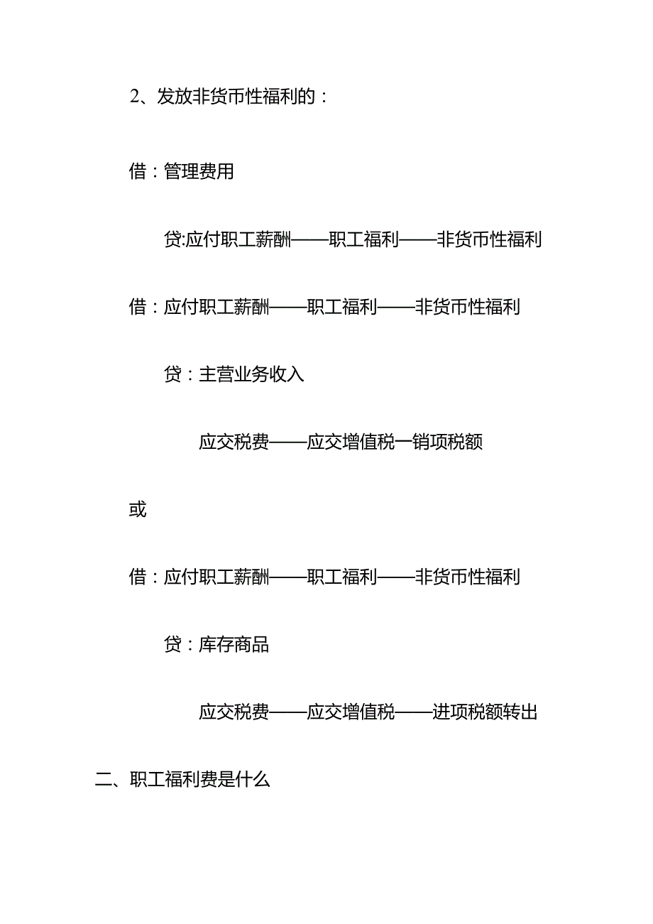 记账实操-春节发福利的会计账务处理.docx_第2页