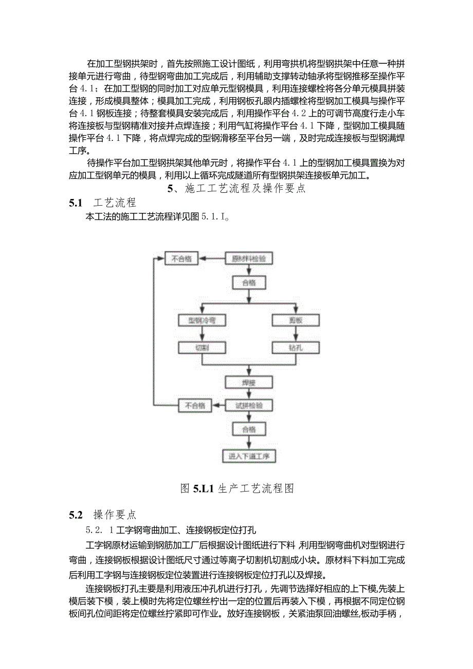 建设工程—隧道钢拱架精准快速安装施工工法工艺法）.docx_第2页