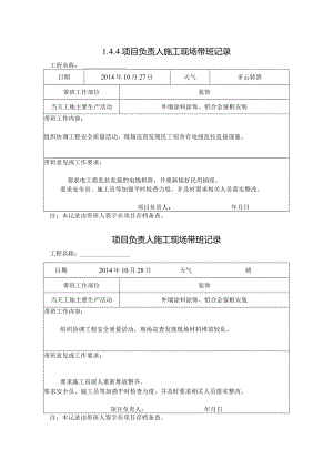 [施工资料]项目负责人施工现场带班记录(68).docx