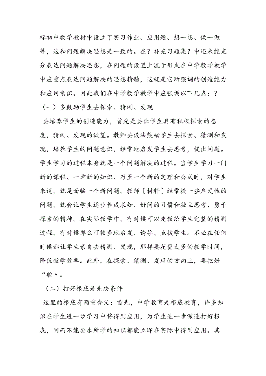 课堂中“问题教学”初探.docx_第3页