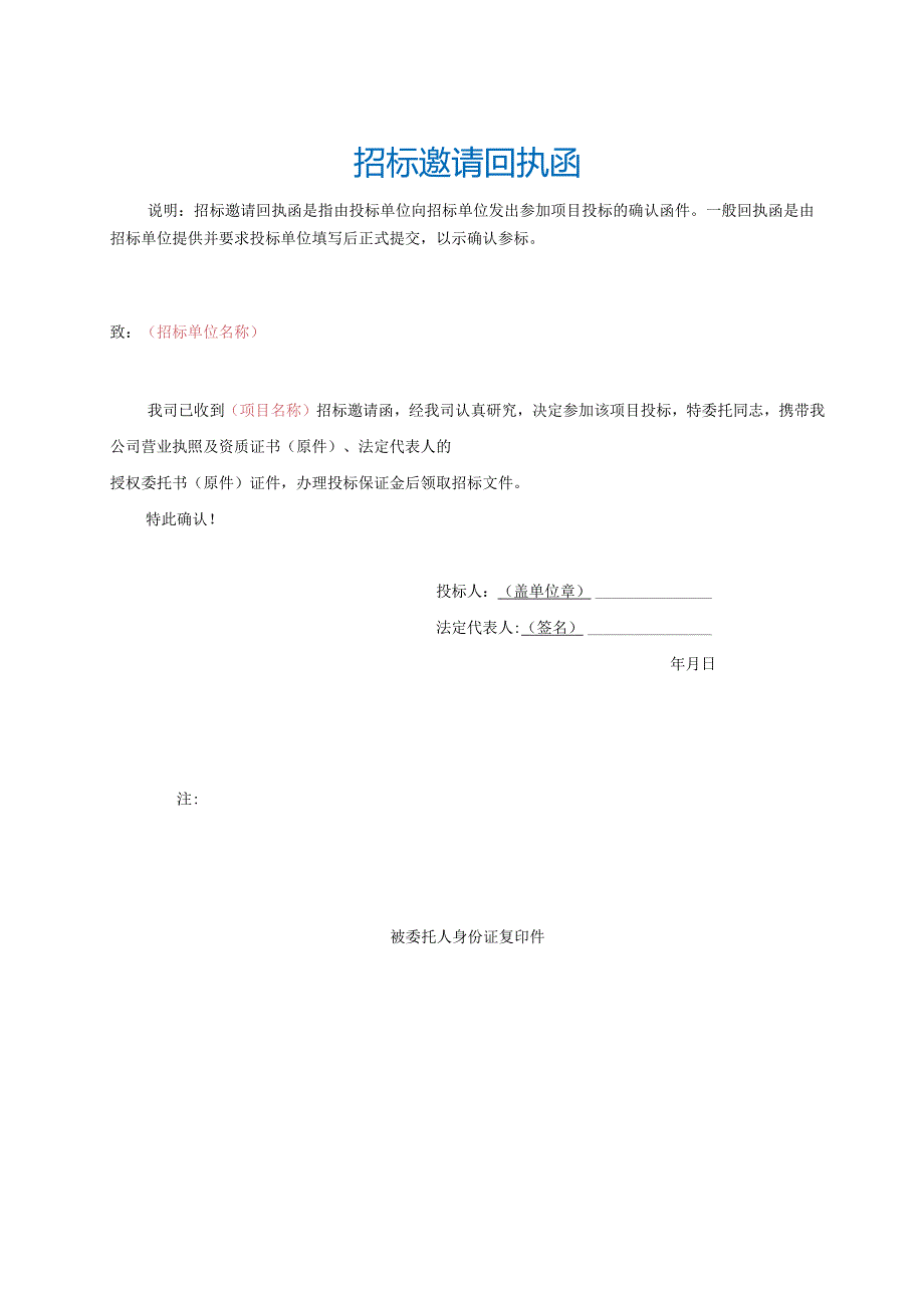 招标邀请回执函.docx_第1页