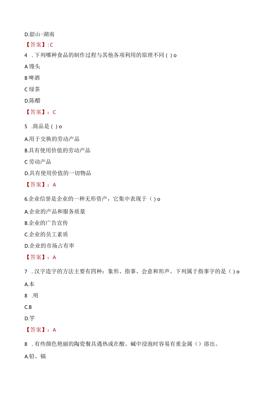 2023年庐山市三支一扶笔试真题.docx_第2页