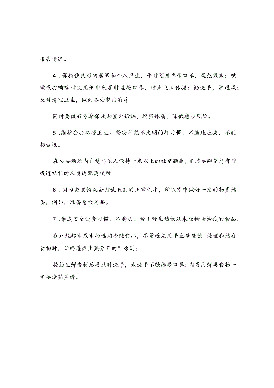 假期安全通知.docx_第2页