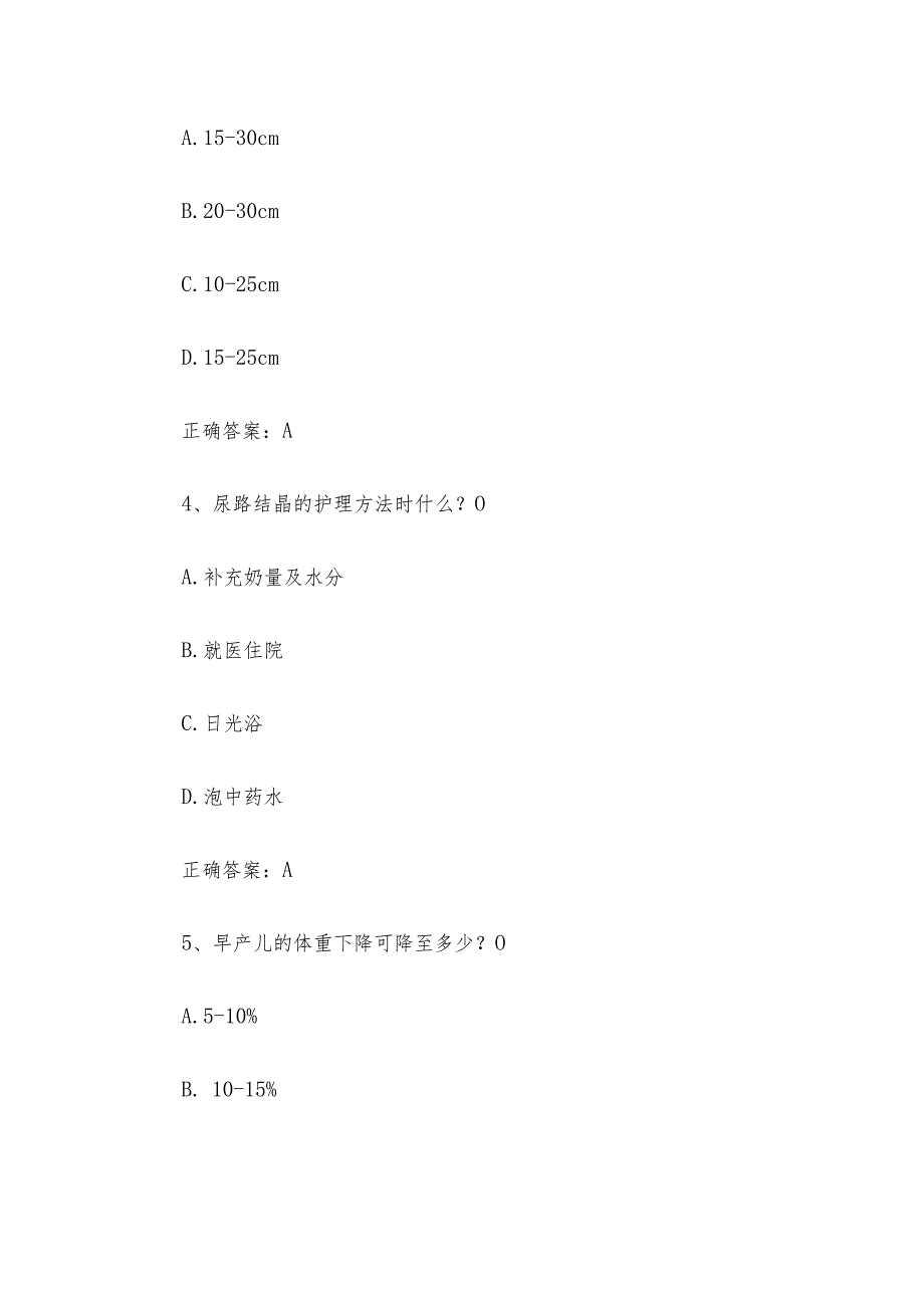 护产科护理人员知识竞赛题库附答案（100题）.docx_第3页