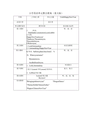 重大版三年级上册Unit6 Happy New Year大单元整体教学设计.docx