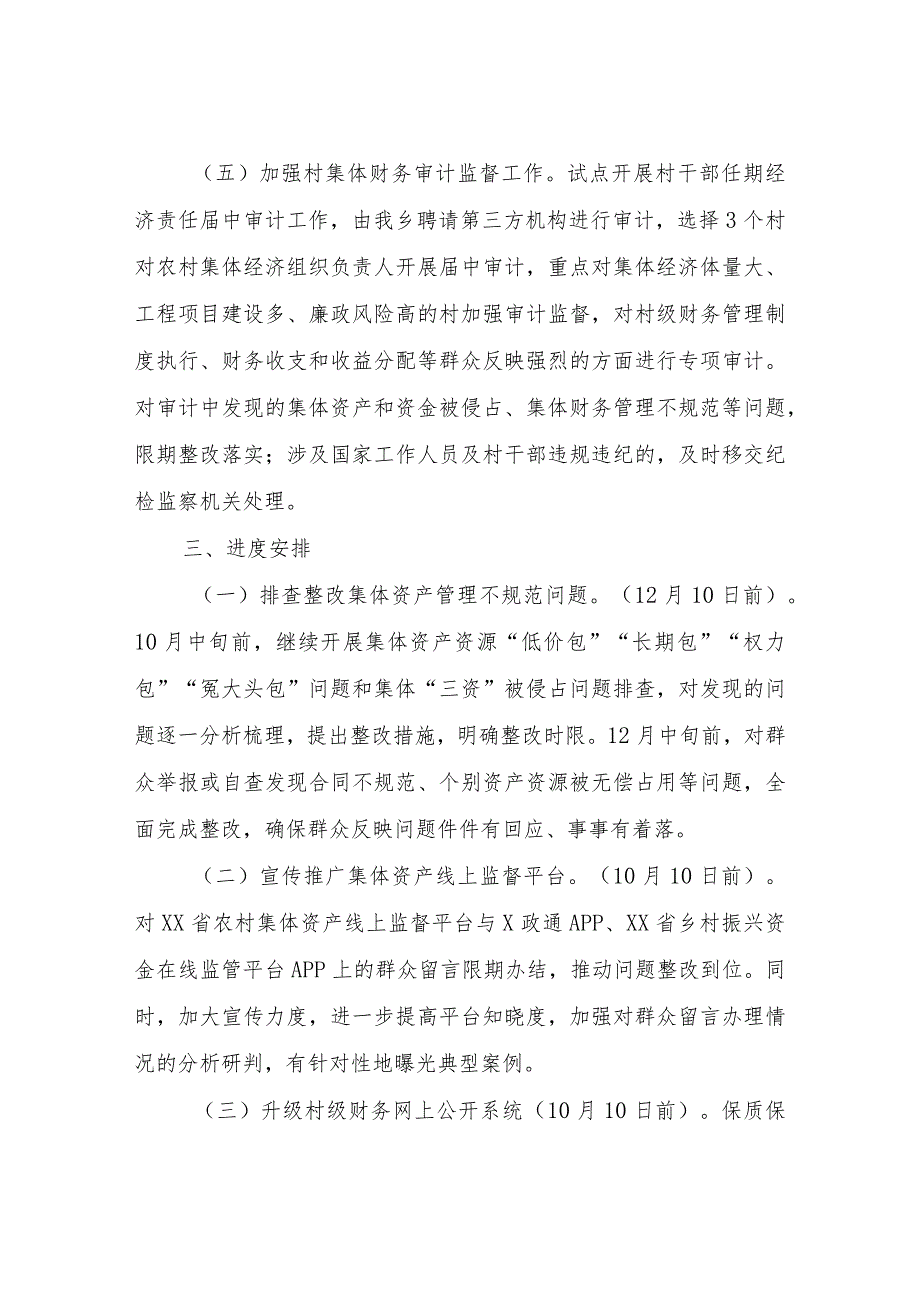 XX乡深化“整治村集体‘三资’管理不规范合同不规范、个别资产资源被无偿占用等问题维护群众利益”工作方案.docx_第3页