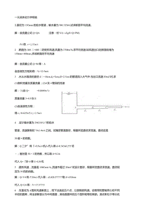 流体力学第三章课后习题答案.docx