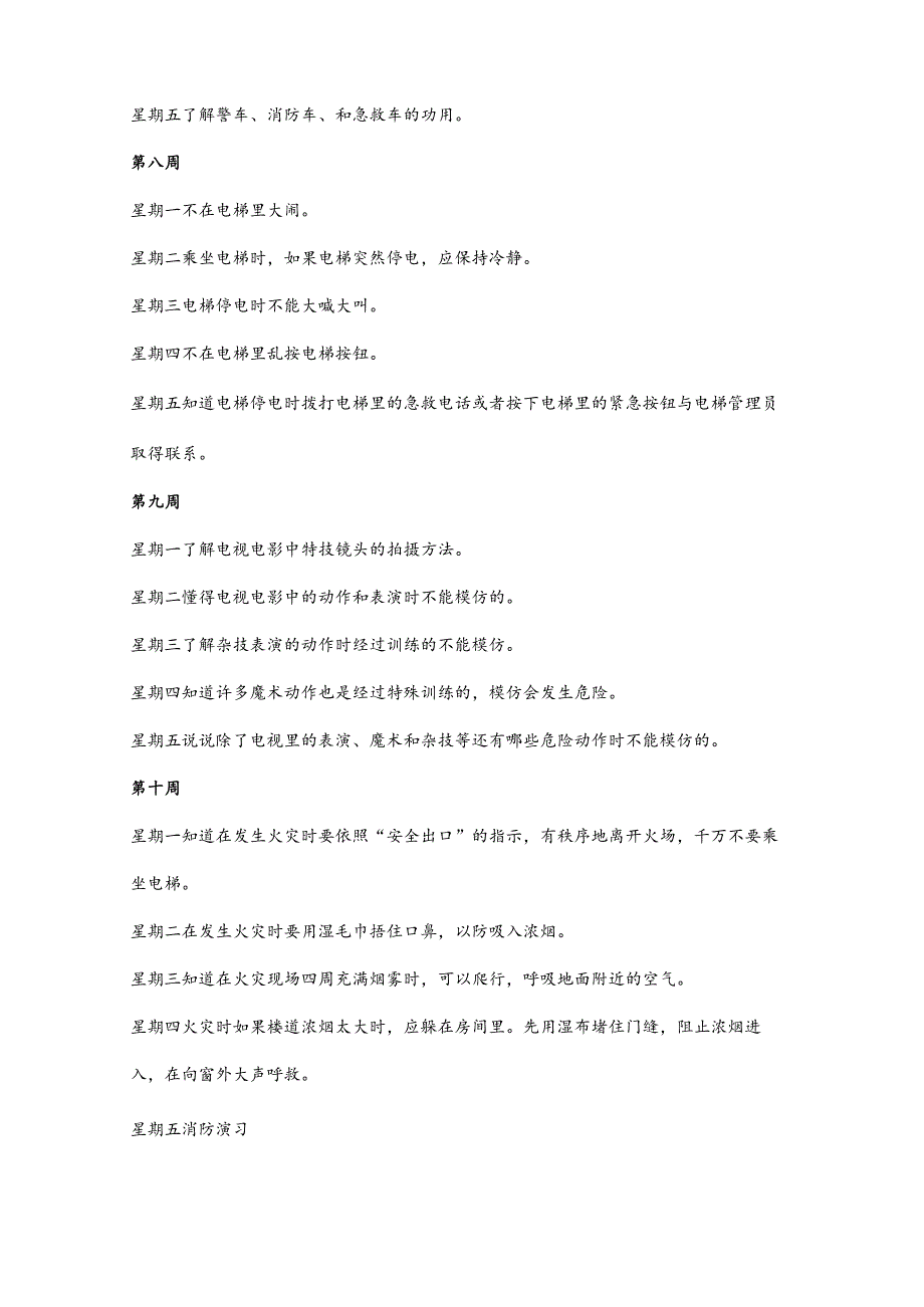 幼儿教育：幼儿园大班年段每日五分钟安全教育计划（含上下两学期）.docx_第3页