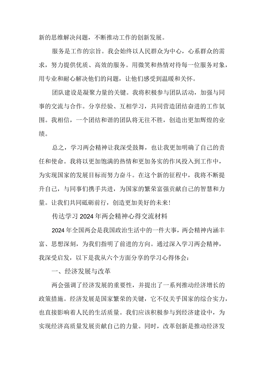 3篇传达学习2024年两会精神心得交流材料.docx_第3页