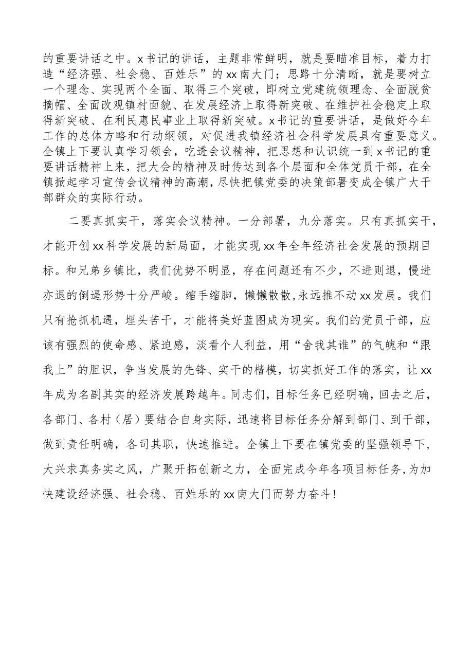 乡镇两级干部大会主持词.docx_第3页