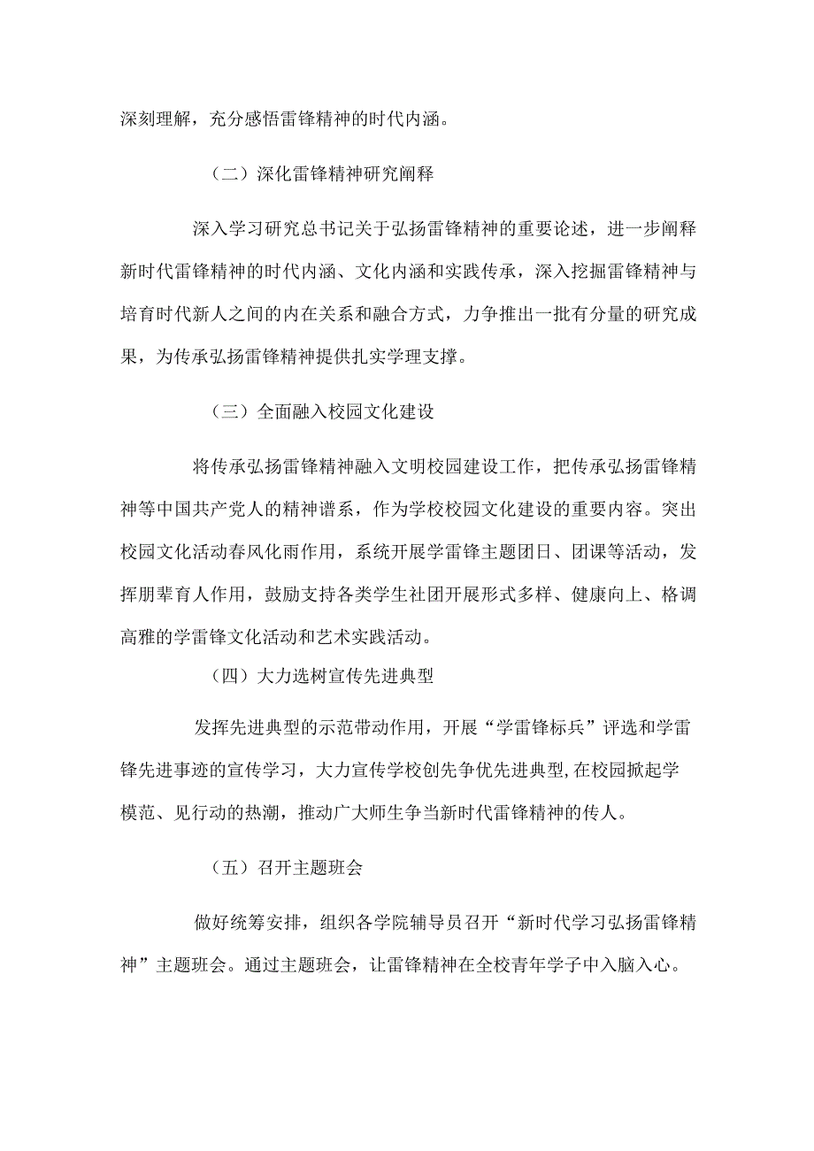 2024高校学雷锋活动实施方案.docx_第3页