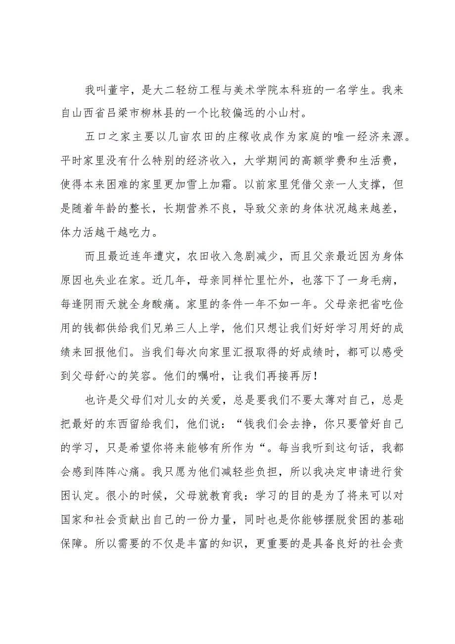 农村贫困家庭申请书实用2024（28篇）.docx_第3页