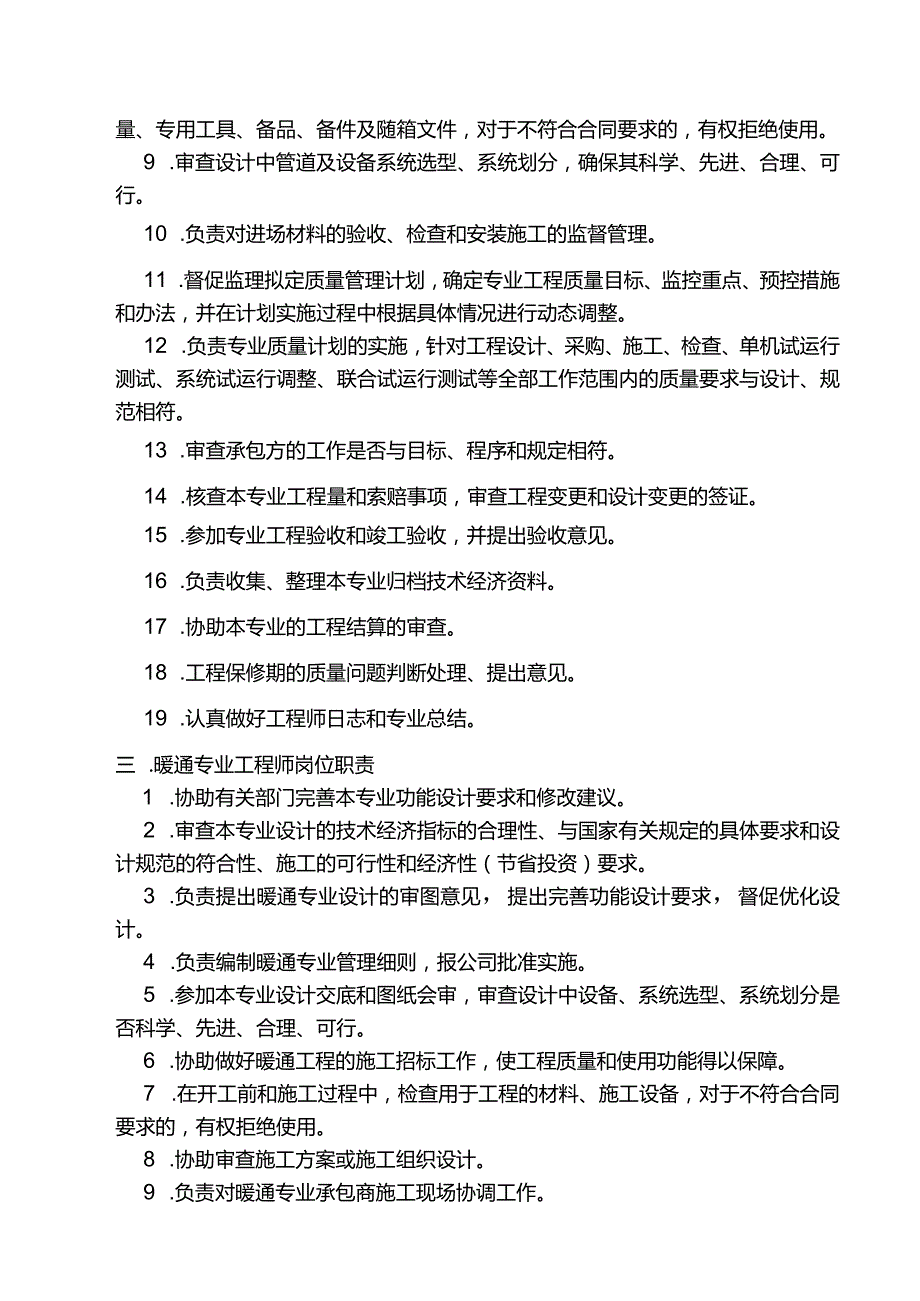 某大型地产公司工程部各专业工程师的岗位职责.docx_第3页