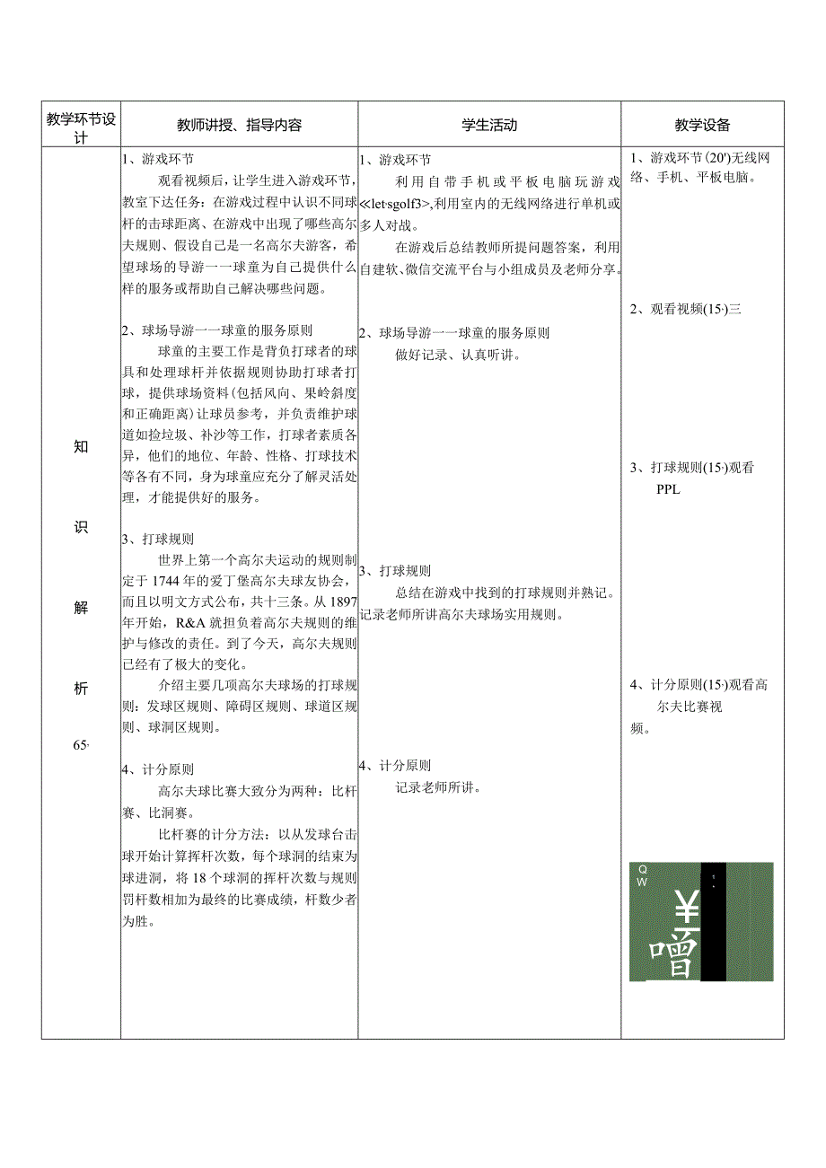 《饭店服务与管理》高尔夫球场服务教学设计-教案.docx_第3页