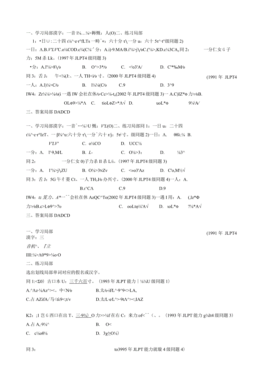 日语能力考试N4N5级JLPT汉字(教学、练习1-40).docx_第1页