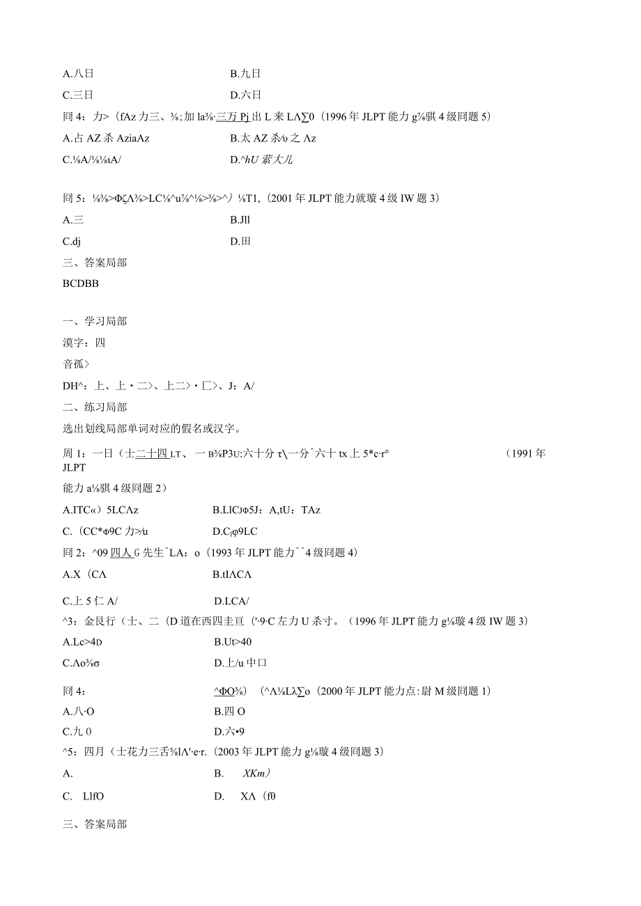 日语能力考试N4N5级JLPT汉字(教学、练习1-40).docx_第2页