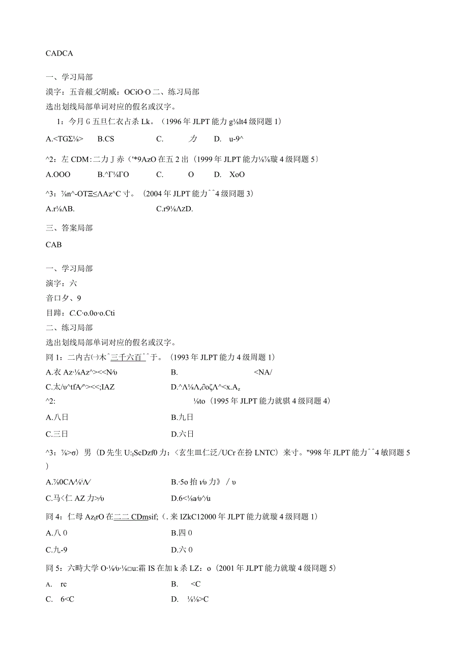 日语能力考试N4N5级JLPT汉字(教学、练习1-40).docx_第3页