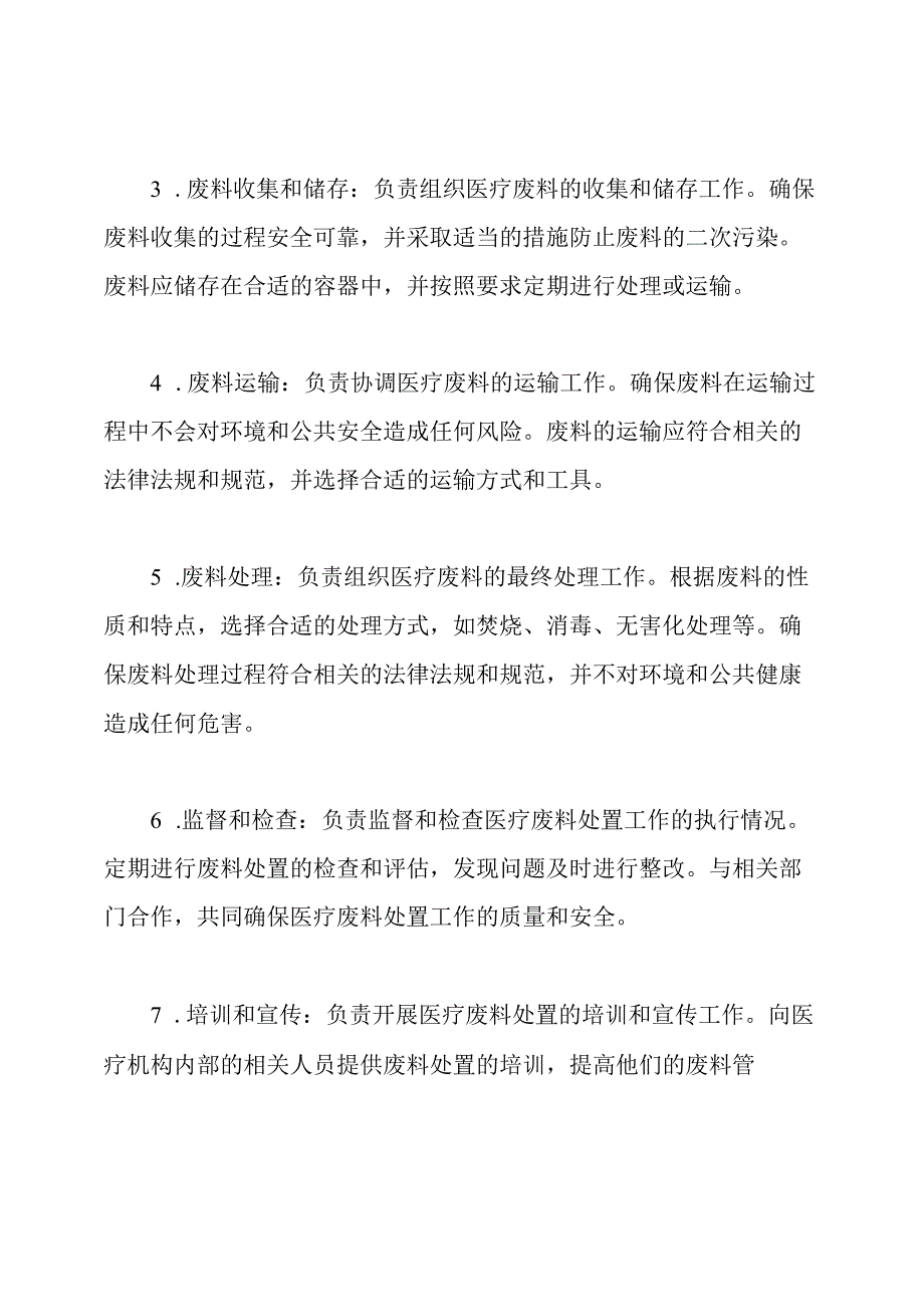 医疗废料处置工作职责.docx_第2页