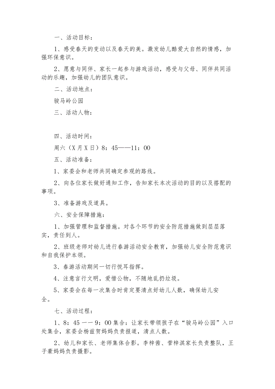 小班幼儿社会实践活动方案6篇.docx_第3页