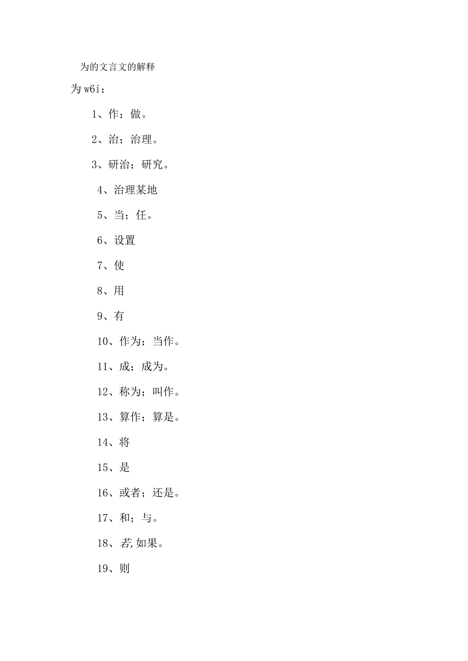 为的文言文的解释.docx_第1页