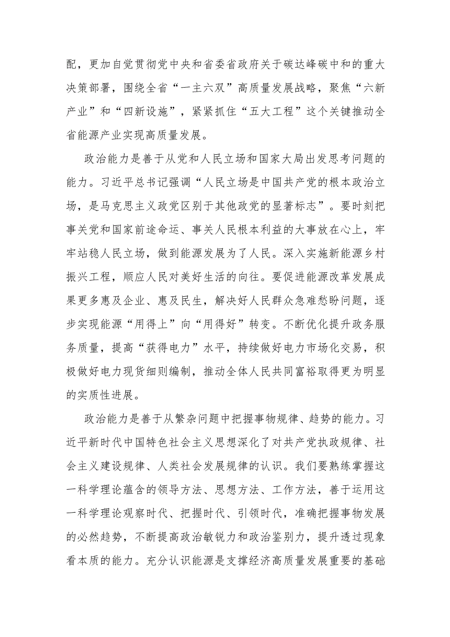 专题党课：锚定双碳目标着力提升“三个能力”坚决扛起能源高质量发展重任.docx_第2页